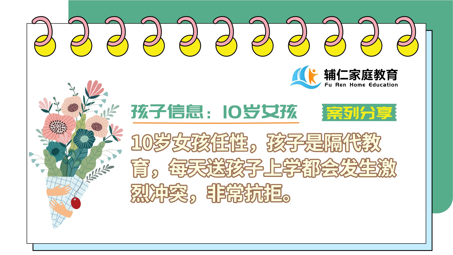 10岁女孩任性，孩子是隔代教育，每天送孩子上学都会发生激烈冲突，非常抗拒