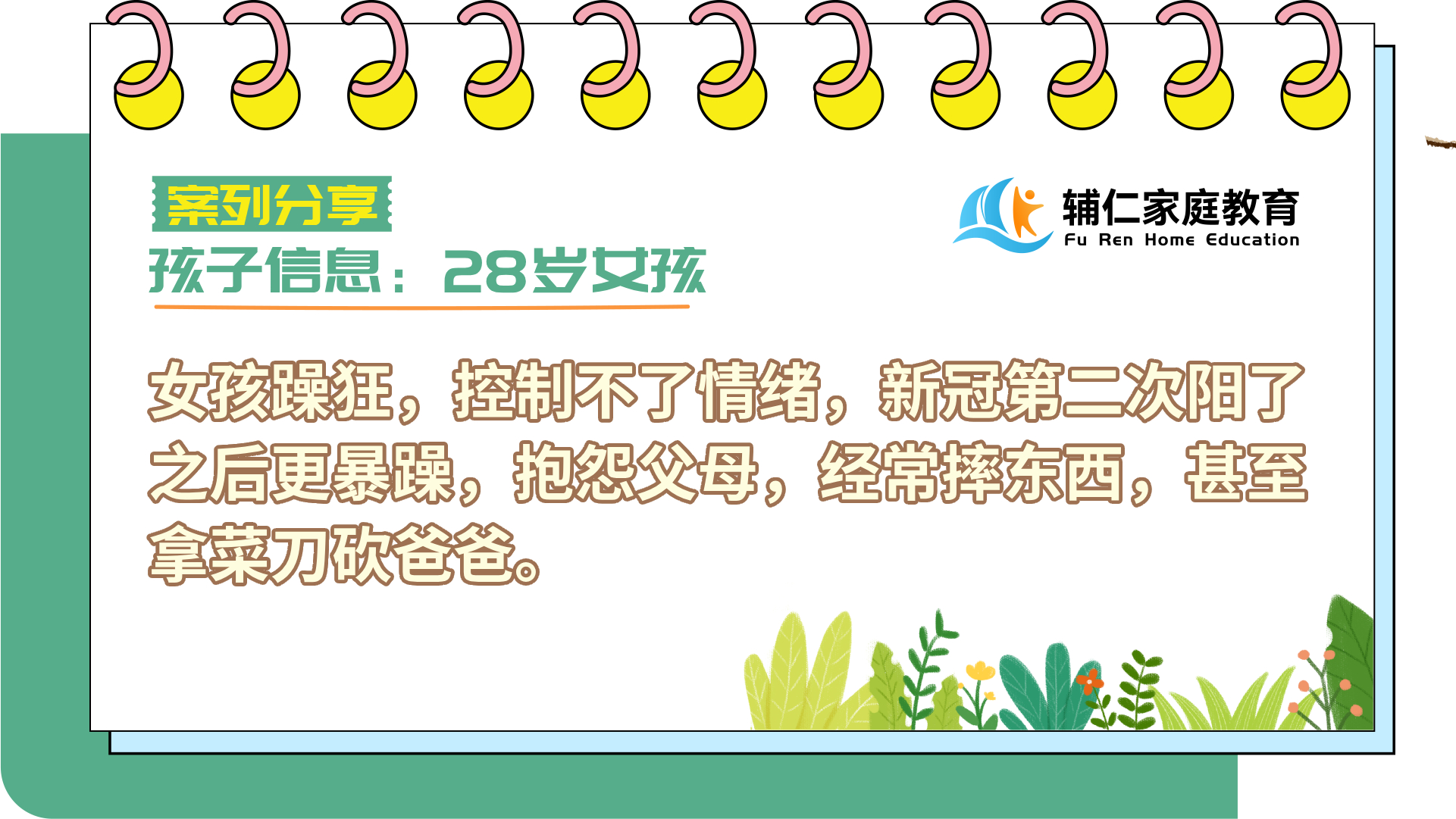 女孩躁狂，控制不了情绪，新冠第二次阳了之后更暴躁，抱怨父母，经常摔东西，甚至拿菜刀砍爸爸
