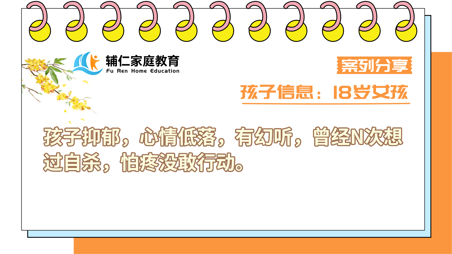 孩子抑郁，心情低落，有幻听，曾经N次想过自杀，怕疼没敢行动。
