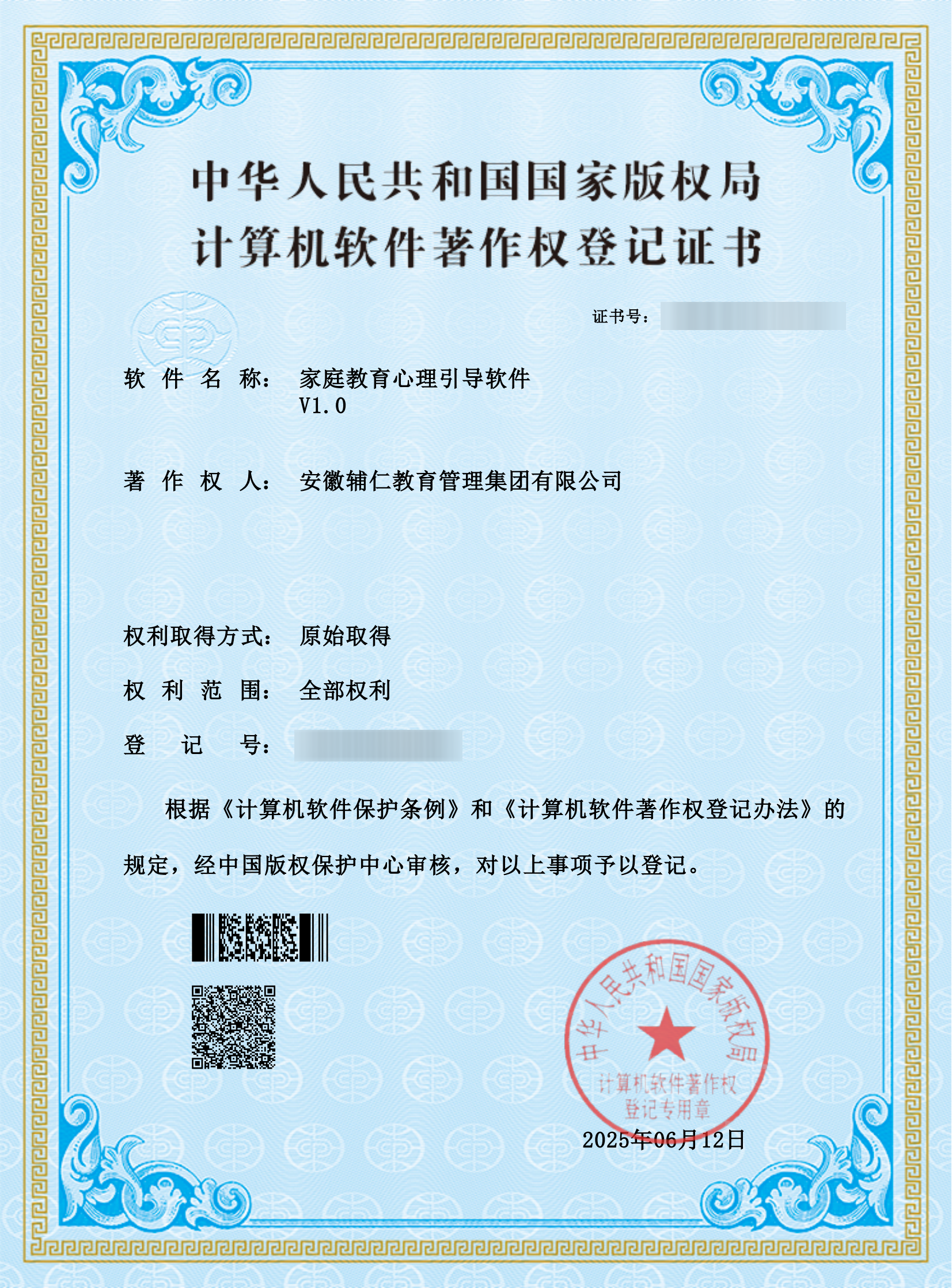 科技赋能青少年心理成长！辅仁家庭教育集团获国家版权局4项软件著作权