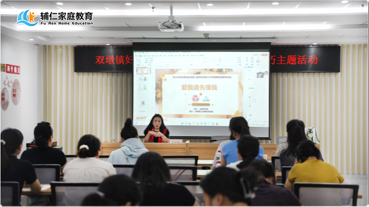 合肥市妇联携手辅仁家庭教育集团开展2025年暑期家庭教育活动之“爱我请先懂我”-走进长丰县双墩镇百川社区